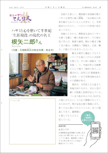 天理いきいき通信　2026年 09月号