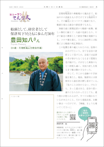 天理いきいき通信　2026年 10月号