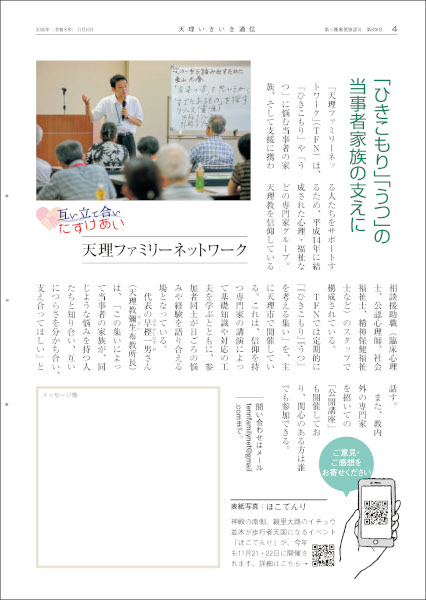 天理いきいき通信　2026年 11月号