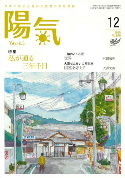 陽気 2025年 12月号