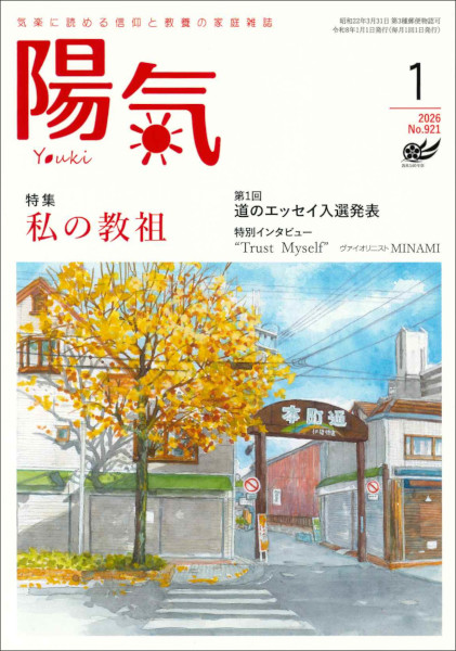 陽気 2026年 01月号