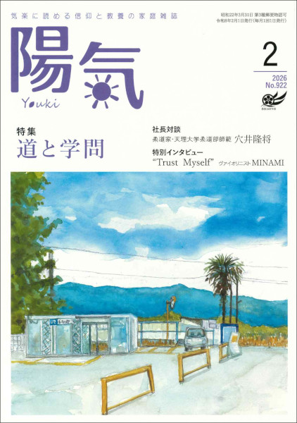 陽気 2026年 2月号