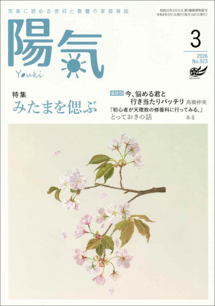 陽気 2026年 03月号