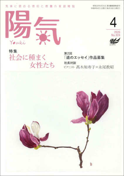 陽気 2026年 04月号