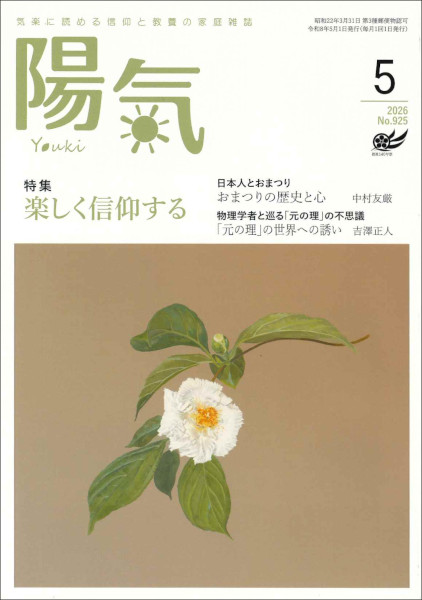 陽気 2026年 05月号