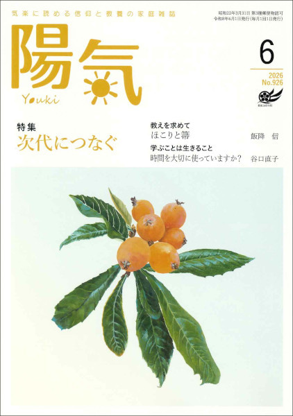 陽気 2026年 06月号