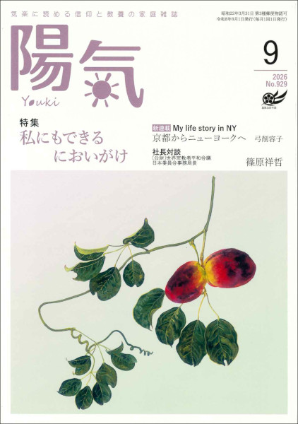 陽気 2026年 09月号