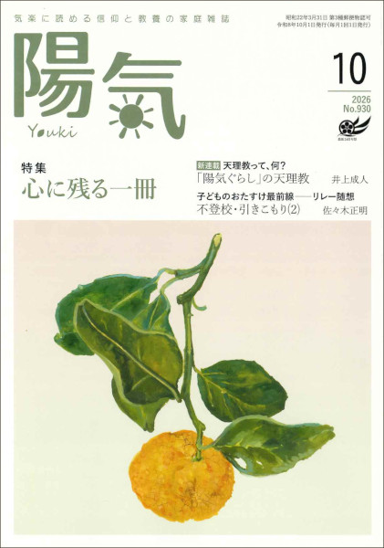 陽気 2026年 10月号