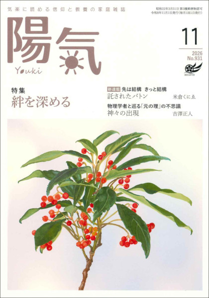 陽気 2026年 11月号
