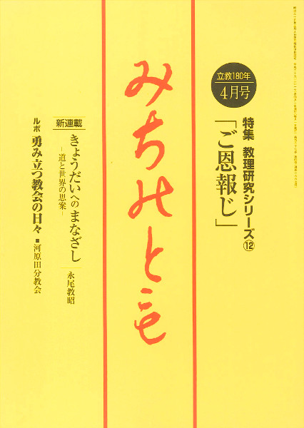 定期購読 みちのとも