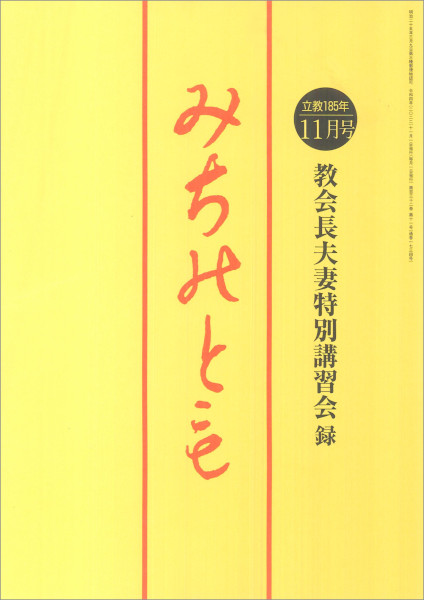 みちのとも 2022年 11月号