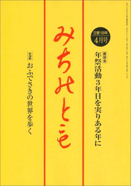 みちのとも 2025年 04月号