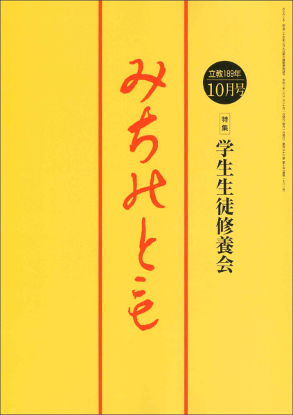 みちのとも 2026年 10月号
