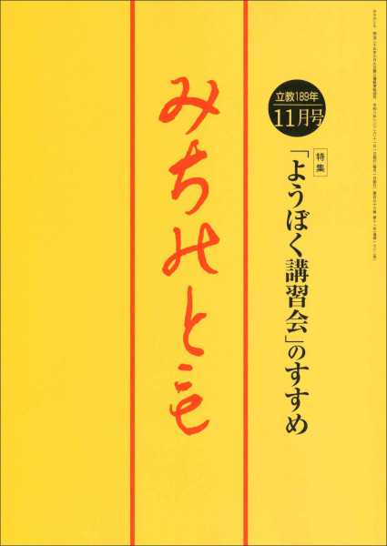 みちのとも 2026年 11月号