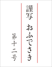 教理研究 身上さとし