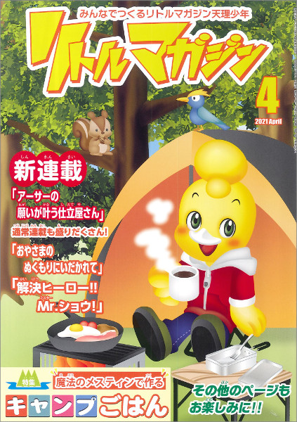 リトルマガジン 2021年04月号