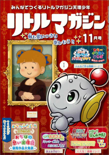 リトルマガジン 2025年 11月号
