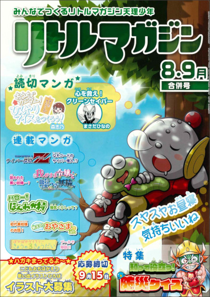 リトルマガジン 2026年 8・9月合併号