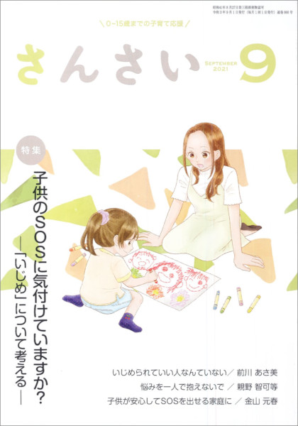 さんさい 21年09月号