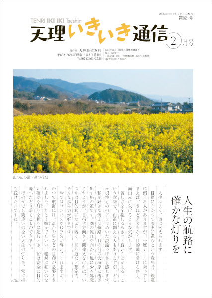 天理いきいき通信　2026年 02月号