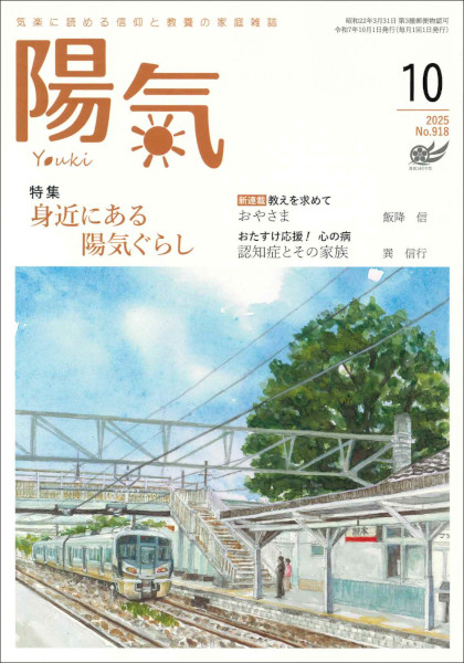 陽気 2025年 10月号