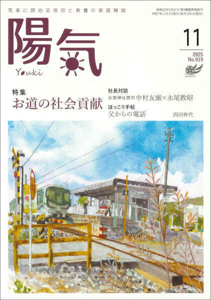 陽気 2025年 11月号