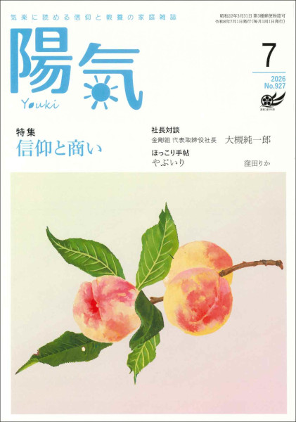 陽気 2026年 07月号