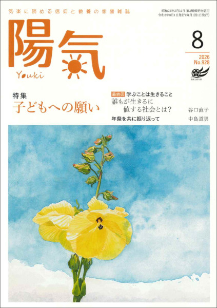 陽気 2026年 08月号