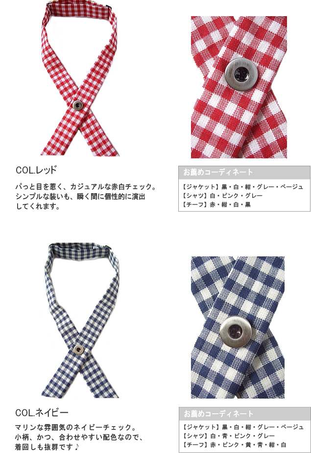 クロスタイ／麻ギンガムチェック