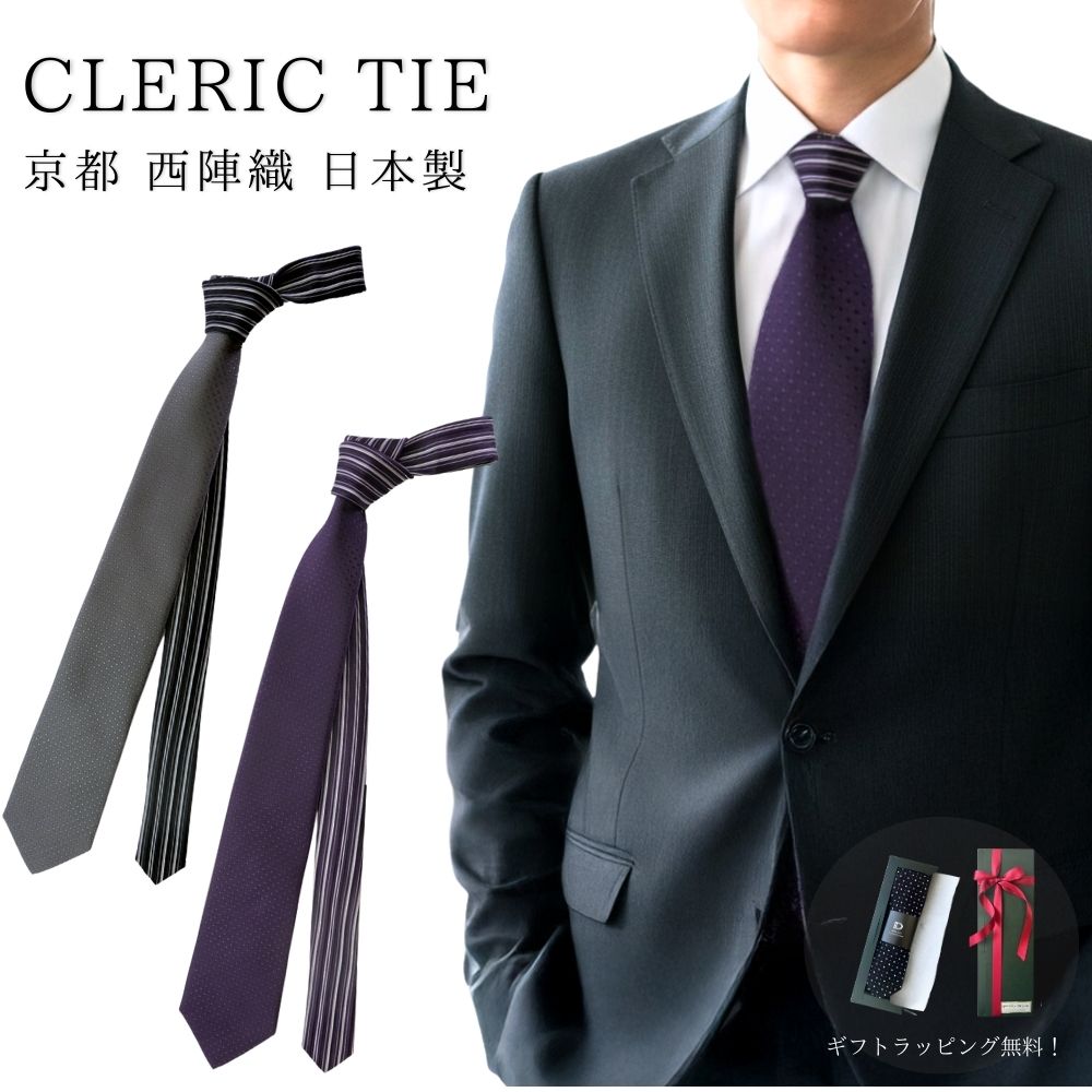 ネクタイ クレリックタイ  無地 小紋柄 シルク 西陣織 日本製 2サイズ メンズ レディース メール便 dplus arts