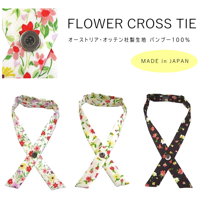 クロスタイ 花柄 オーストリア・オッテン社製 バンブー生地 日本製  メール便 dplus arts