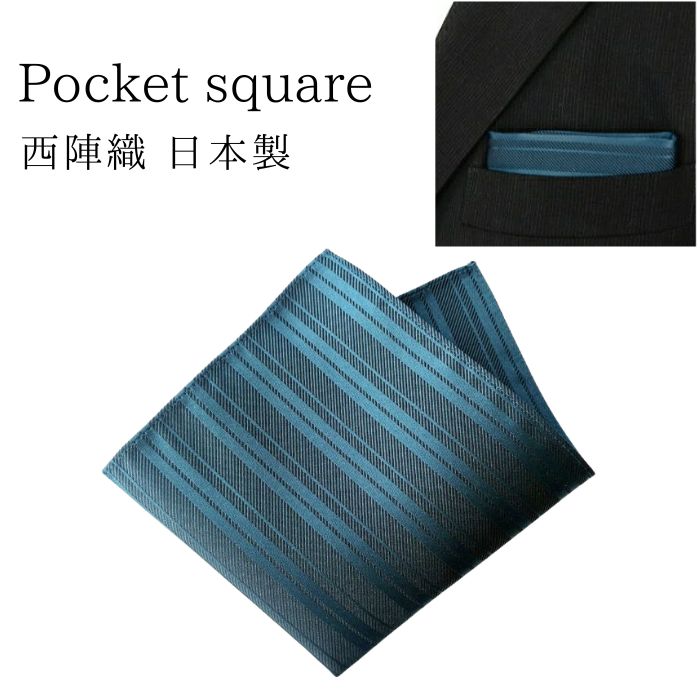 おしゃれで合わせやすい ポケットチーフ シルク 無地 ストライプ ブルーグリーン 日本製 絹 西陣織 結婚式 ビジネス メンズ レディース メール便 dplus arts