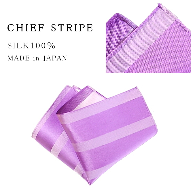 ポケットチーフ シルク 結婚式 フォーマル 無地 ストライプ 日本製 絹 西陣織 ラベンダー 紫 パープル メール便 dplus arts