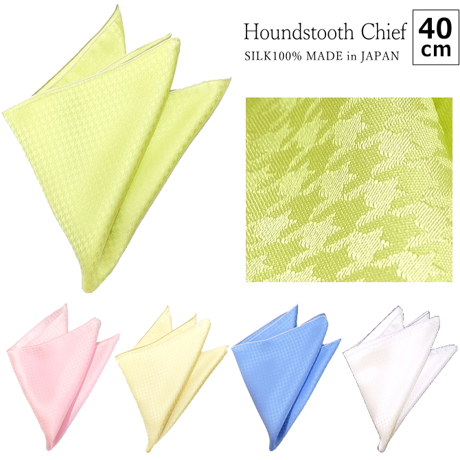 ポケットチーフ シルク 結婚式 フォーマル 大判サイズ 40cm 千鳥格子 チェック 柄 プレゼント 衣装 メンズ レディース 日本製 メール便