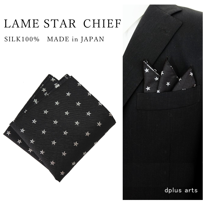 ポケットチーフ 星柄 ラメ シルク 日本製 京都 西陣織 メール便 dplus arts