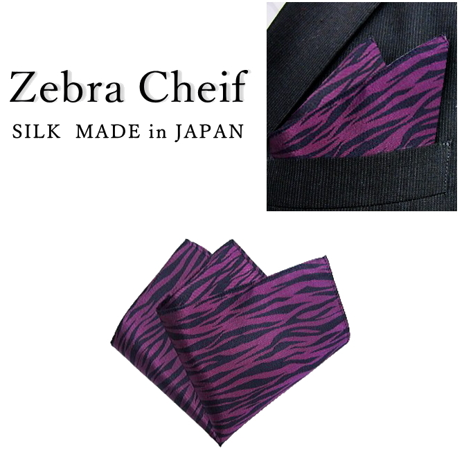 ポケットチーフ シルク ピンク ゼブラ シマウマ アニマル 絹 西陣織 おしゃれ 衣装 メンズ レディース 日本製 メール便 dplus arts