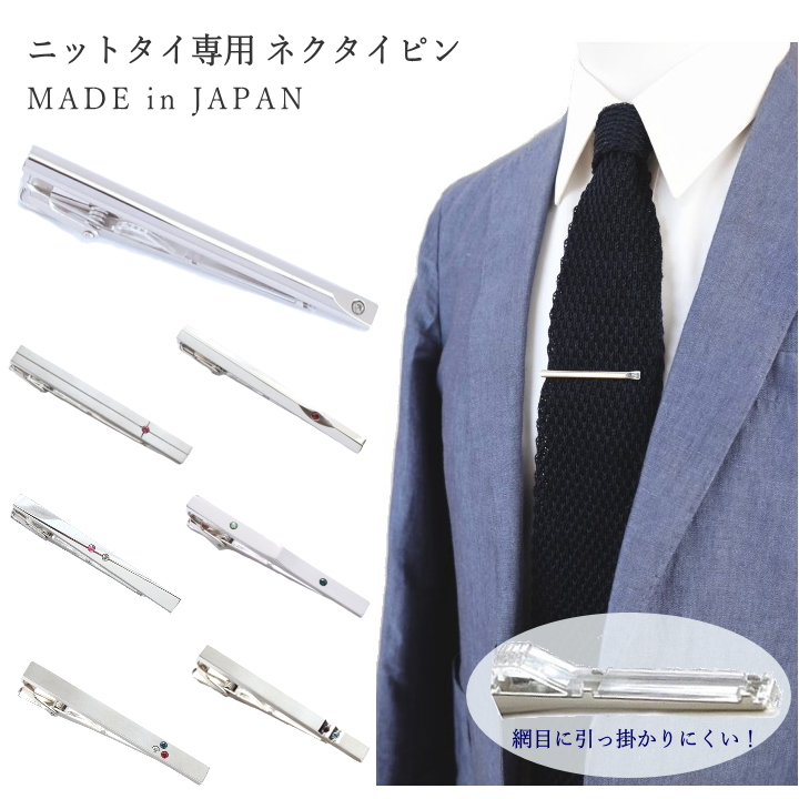 ネクタイピン おしゃれ ニットタイ専用 クリスタルガラス ビジネス コーデ プレゼント ギフト 人気 日本製 メール便