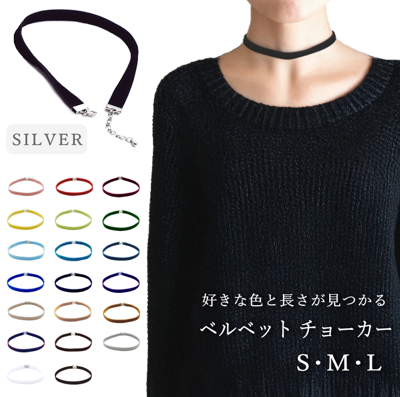 チョーカー メンズ レディース 細い ベルベット リボン シルバー金具 0.9cm幅 長さ3サイズ ベロア 日本製 メール便 dplus arts