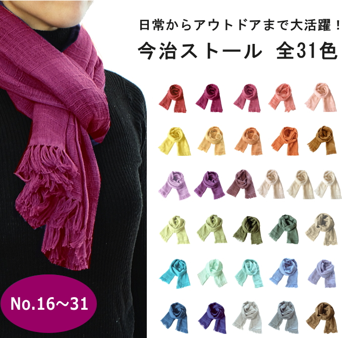 ストール ストール スラブ 今治 みやざき タオル