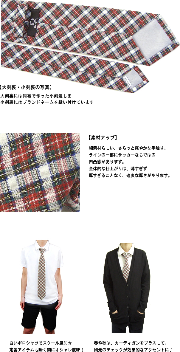 【説明画像】ネクタイ／サッカーチェック
