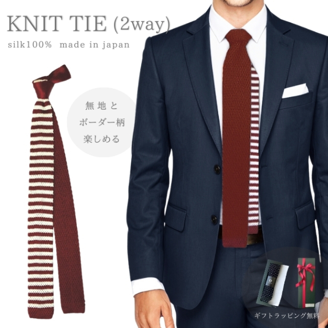 ネクタイ ニットタイ 細い ナロータイ 赤 レッド シルク ボーダー シマシマ 無地 2way 5.5cm幅 父の日 プレゼント 日本製 メンズ レディース dplus arts メール便