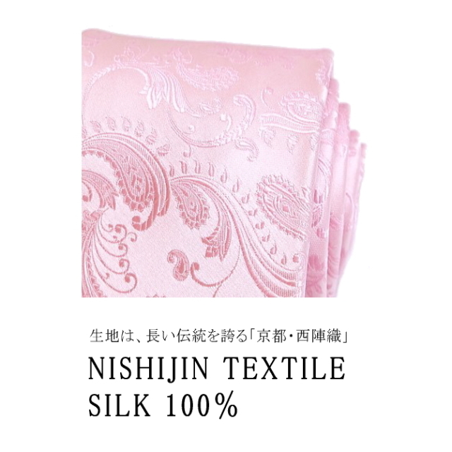 ネクタイ ペイズリー 柄 シルク 西陣織 光沢 結婚式 おしゃれ 細い