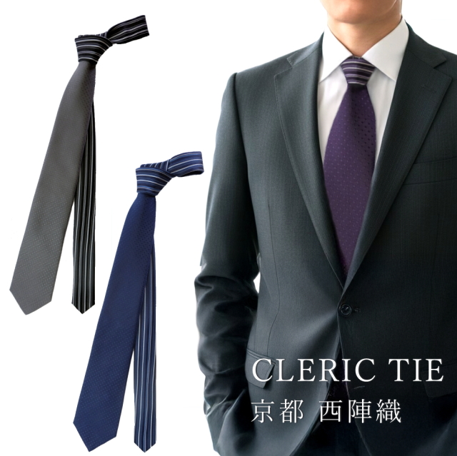 ネクタイ クレリックタイ  無地 小紋柄 シルク 西陣織 日本製 2サイズ メンズ レディース メール便 dplus arts