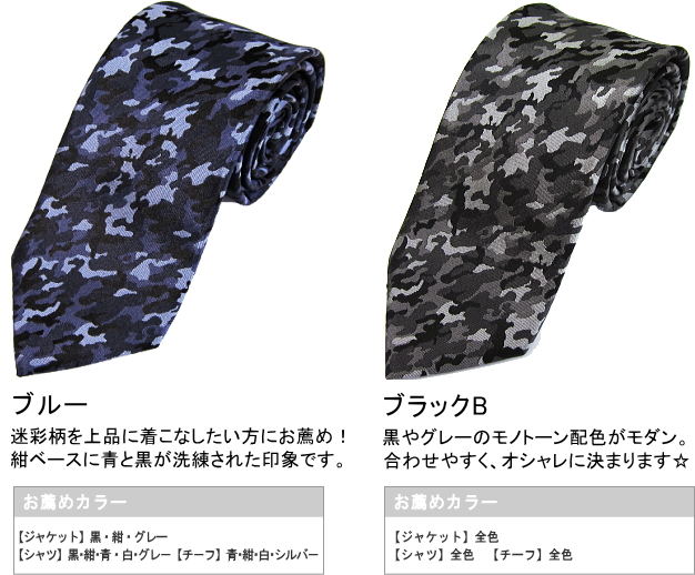 ネクタイ/迷彩柄・カモフラ
