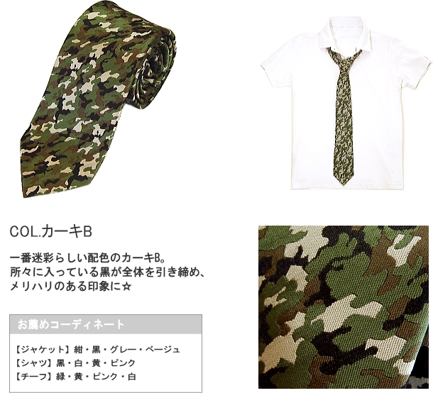 迷彩 カモフラ ネクタイ