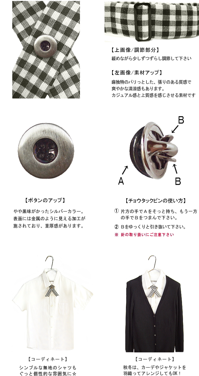 【蝶ネクタイ】麻ギンガムチェック