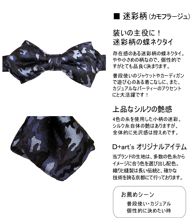 蝶ネクタイ/迷彩柄・カモフラ