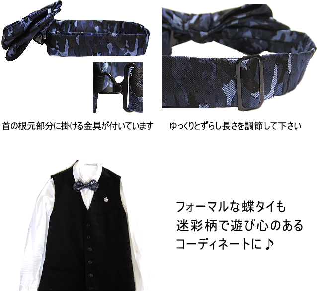 蝶ネクタイ/迷彩柄・カモフラ