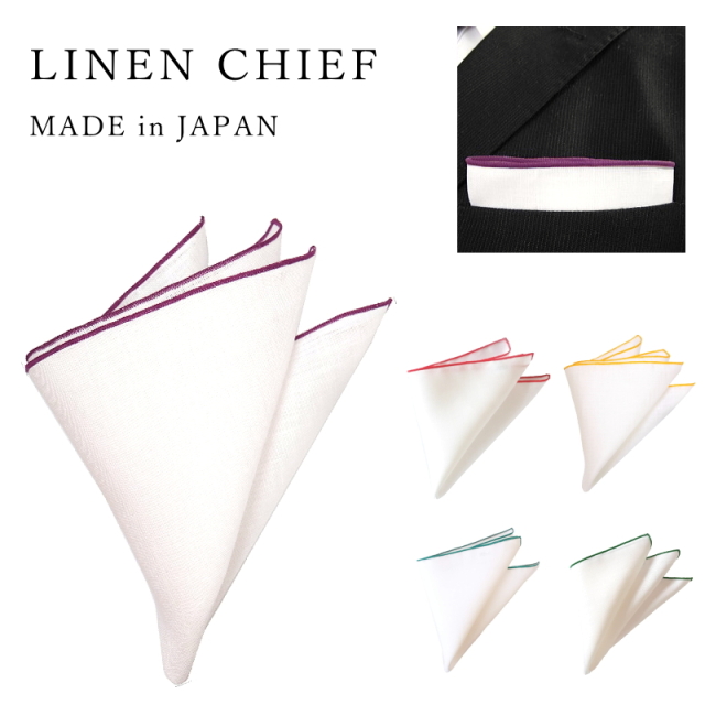 ポケットチーフ 結婚式 披露宴 フォーマル ビジネス リネン 麻 白 無地 カラーパイピング メンズ レディース プレゼント 日本製 dplus arts メール便