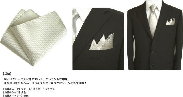 【ポケットチーフ】ソリッド・縦（ライトグレー）